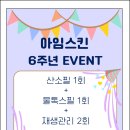 아임스킨