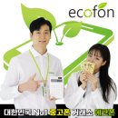 중고폰에코폰대전 이미지