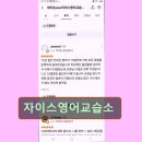 자이스영어교습소