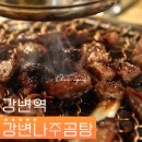 강변나주곰탕 | 강변역맛집 돼지갈비도 유명한 강변나주곰탕