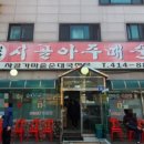 시골아주매순대 이미지