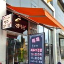 도이치모터스 (주) 제주지점 | 새로생긴 삼각지 고깃집 제주삼다돈 후기