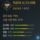 바드에서 새크 클채 ＞ 전설 아바타 둘중 어떤게 괜찮을까요? 이미지