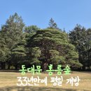 삼화제6호 근린공원 | 서울 가볼만한곳, 33년만에 개방한 홍릉숲에 가봤더니 야생화 천국 산책 코스
