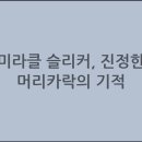 미라클 이미지