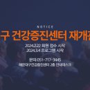 해운대구건강증진센터 이미지