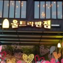 울트라반점 이미지
