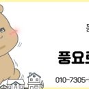 풍요로움공인중개사사무소 이미지