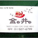 금정아구찜 이미지