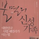 패밀리시스템