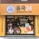 올쿡24 - 동구 화도진로 183 | 올쿡24
