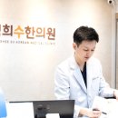 수한의원 이미지