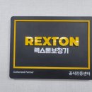렉스톤 보청기 양천지사 이미지