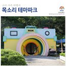 목소리테마파크 이미지