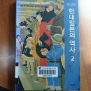 현대일본의 역사 - 앤드루 고든 이미지