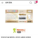 해피딜샵