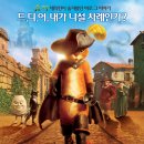 [[애니메이션]] 장화신은 고양이 (Puss In Boots, 2011) 이미지