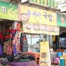 유여사국밥