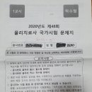 동의공업고등학교 | [2020년도 제48회 물리치료사 국가고시 후기]