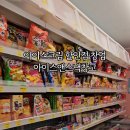아이스크림 할인점(신길점)