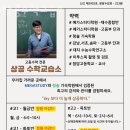 실력디자인양쌤수학교습소 | 송파 거여동 추천 수학학원 상공수학교습소 / 위치 교육 정보