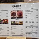 이여곰탕 롯데몰 수원점
