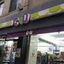 씨유 등촌보람점 이미지