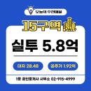 열매공인중개사사무소 | 장위15구역 건축심의 통과 후 호가 급등! 공주가 1.92억·대로변 방3 빌라, 84타입 유력 매물