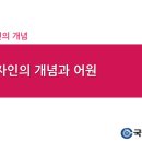 제1주차 : 교과목 오리엔테이션 &amp; 아이스브레이크 이미지