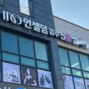 당진수치과의원 이미지