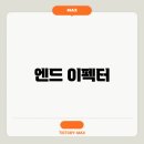 엔드 이미지