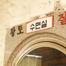 조은찜질사우나 이미지