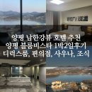 현대 헬스사우나 | [양평] 양평 블룸비스타 남한강뷰 1박2일 후기 (디럭스룸/편의점/사우나/조식)