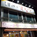 동부레기 막창 이미지