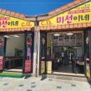 대포항횟집 이미지
