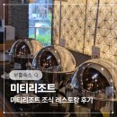 미티 | 보홀 미티리조트 조식 레스토랑 후기