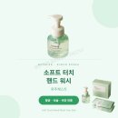 보타랩 | 보타랩 소프트터치 핸드워시 후기 | 항균 99.9% 비건 인증 핸드워시 추천