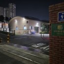 부산환경공단 동부사업소 이미지