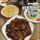 CU율하카페거리점 | 율하카페거리맛집 바보형제쭈꾸미 장유직영점 쭈꾸미세트 추천