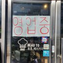 뷰투 베이커리 네이버블로그