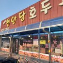 천안당호두과자남천안