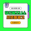 최대 26만원 지원 혜택 당근 비즈니스 프로필 광고 100%활용법