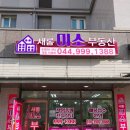 새롬부동산공인중개사사무소 이미지