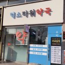중원약국 이미지