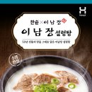 한솥설렁탕 이미지