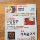 가온밀면 - 강서구 명지국제12로47번길 24 | 가온밀면