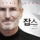 잡스 이미지