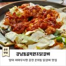 강남동골목원조닭갈비 이미지
