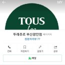 뚜레쥬르 부산광안점 이미지