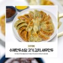 수제만두소담 이미지